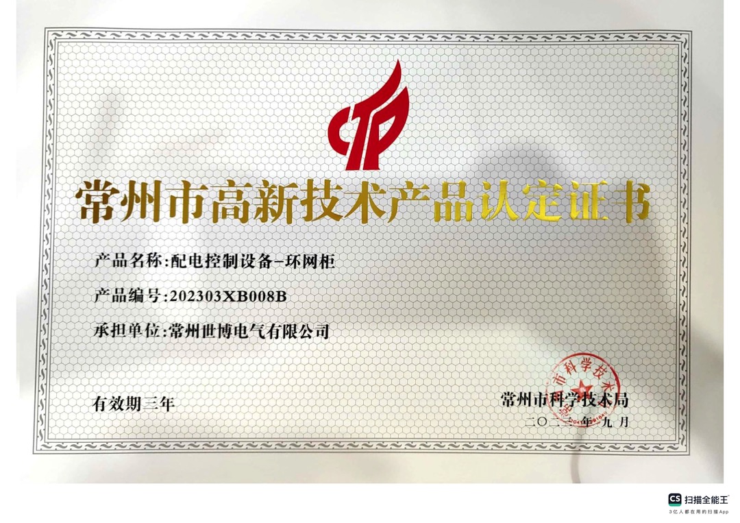 高新產(chǎn)品證書(shū)