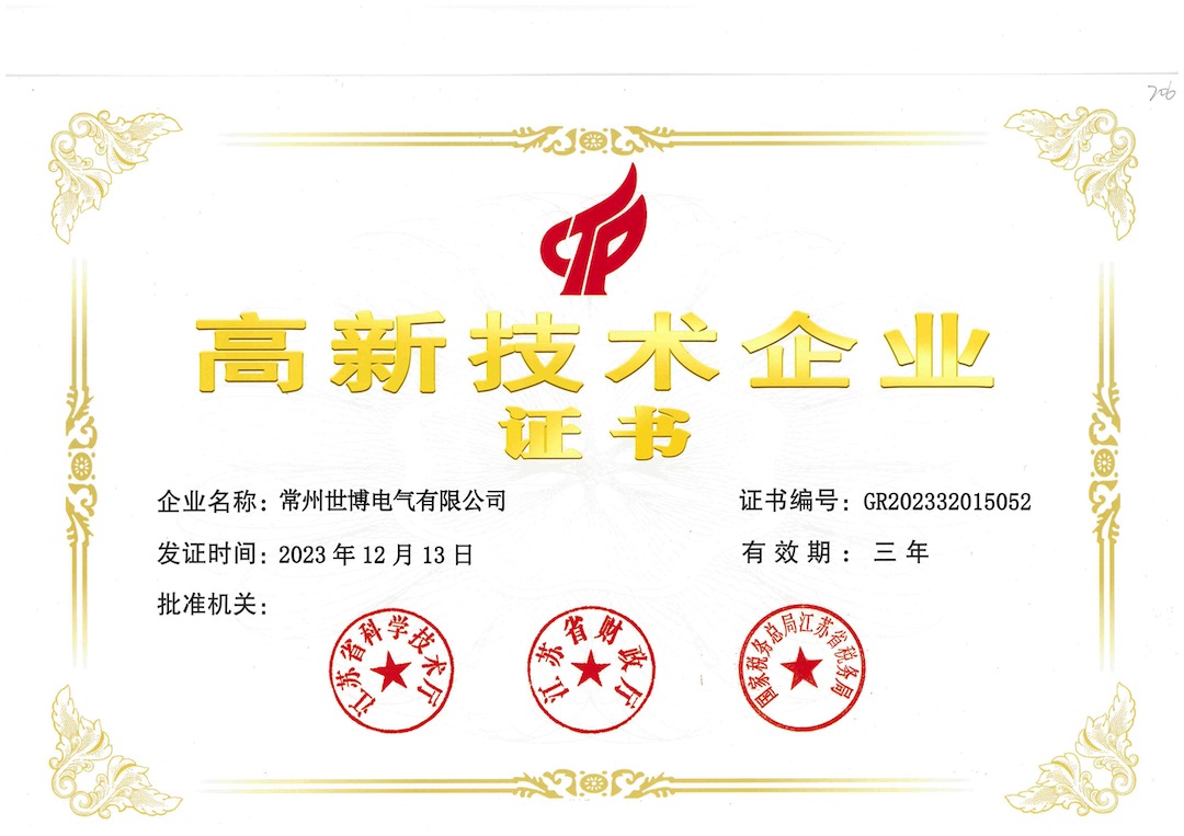 高企證書(shū)