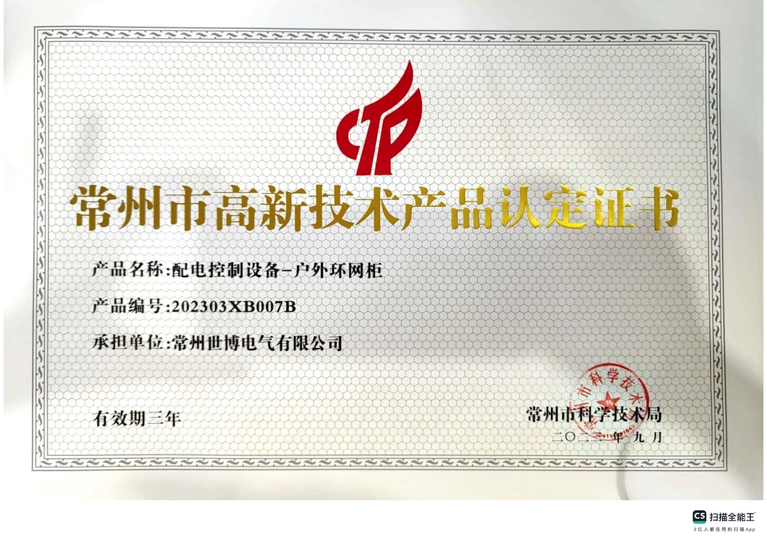 高新產(chǎn)品證書(shū)