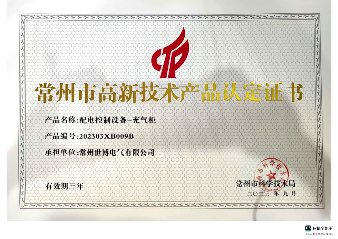 高新產(chǎn)品證書(shū)